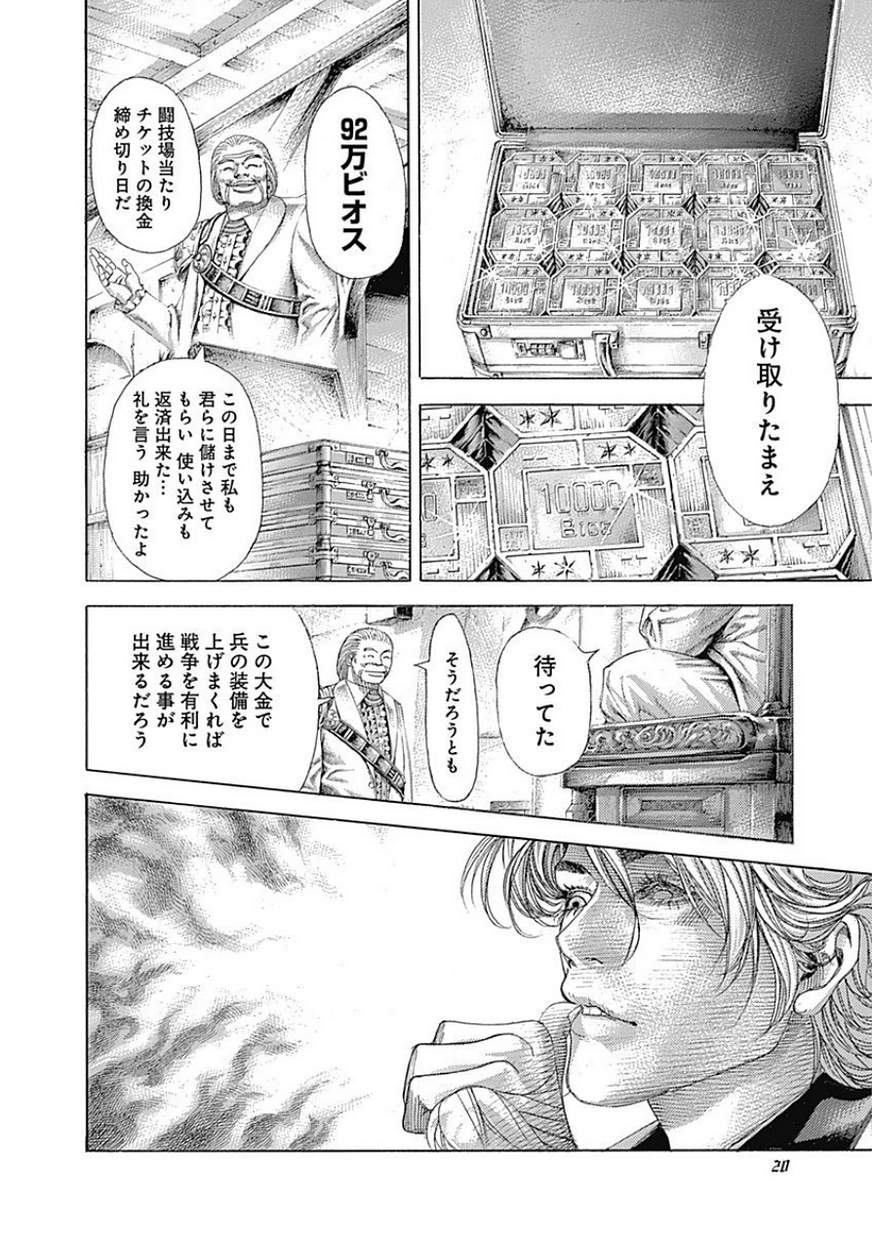 Usogui - Chapter 396 - Page 20